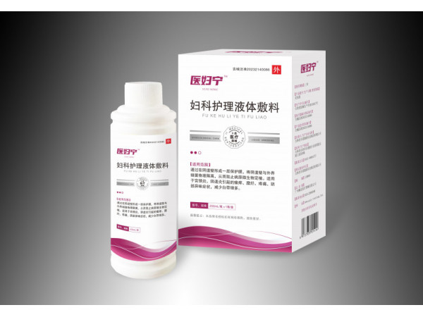 婦科沖灌洗液