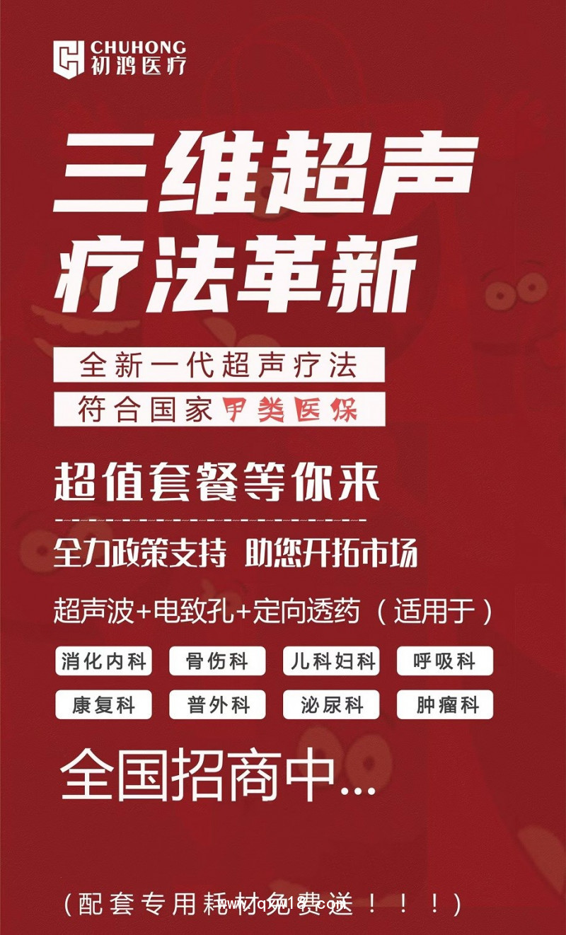 初鴻超聲波電導(dǎo)透藥儀廠家一次性皮膚理療電極超聲耦合貼片廠家