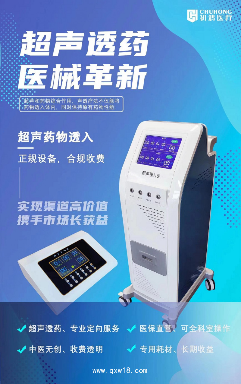 初鴻超聲電導定向透藥治療儀操作流程及注意事項