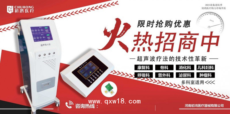 初鴻超聲電導定向透藥治療儀操作流程及注意事項