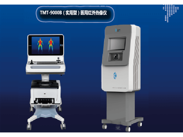 TMT-9000B實用型醫(yī)用紅外熱像儀廠家