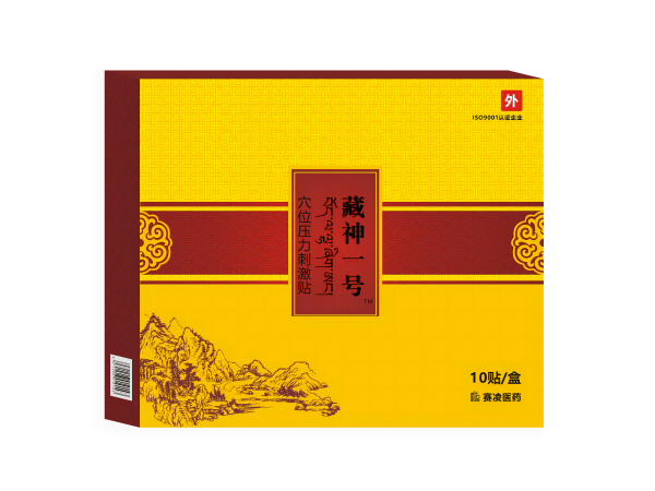 藏神一號
