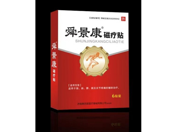舜景康磁療貼