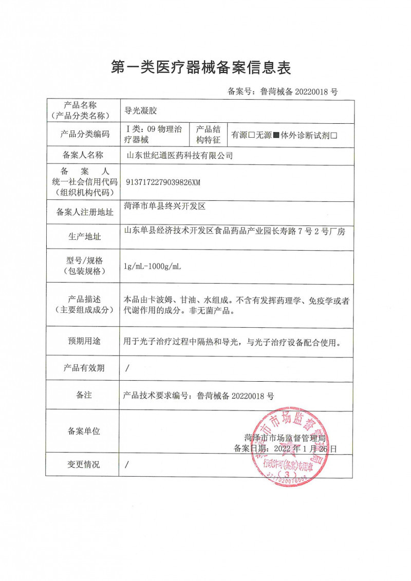 臭氧抑菌液OME貼牌生產(chǎn)廠家導(dǎo)光凝膠