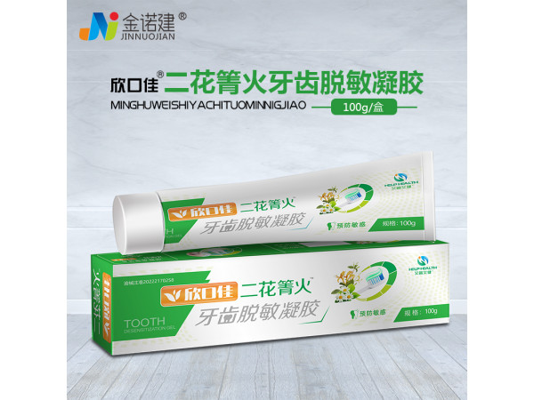二花箐火牙膏