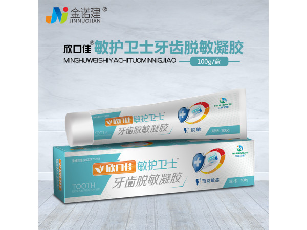 敏護(hù)衛(wèi)士牙膏/脫敏牙膏/脫敏劑