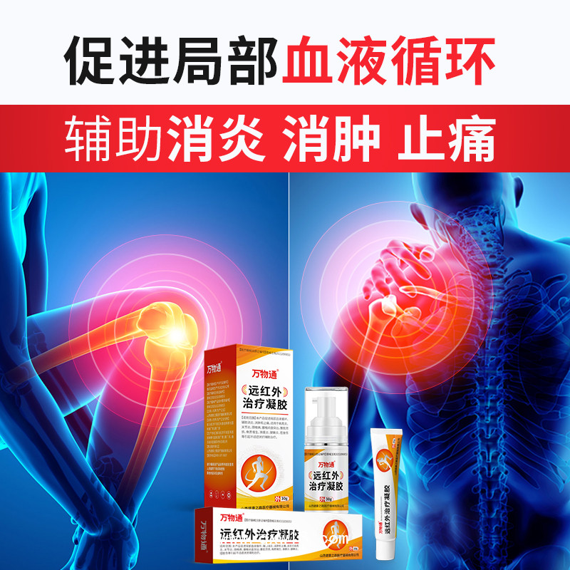 遠紅外治療凝膠寶元堂筋骨凝膠OEM貼牌代理