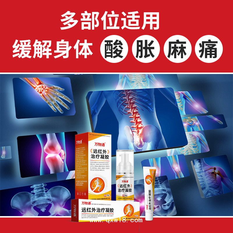 遠紅外治療凝膠寶元堂筋骨凝膠OEM貼牌代理