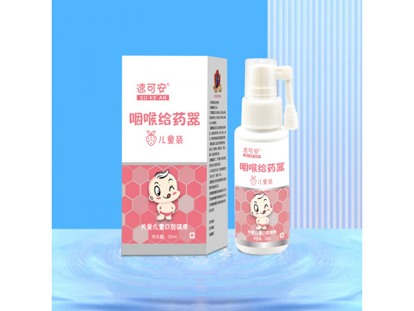 速可安 兒童溶菌酶口腔噴劑可代工