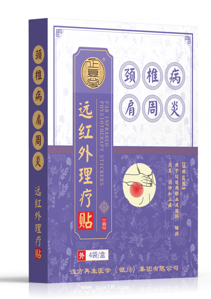 遠紅外理療貼