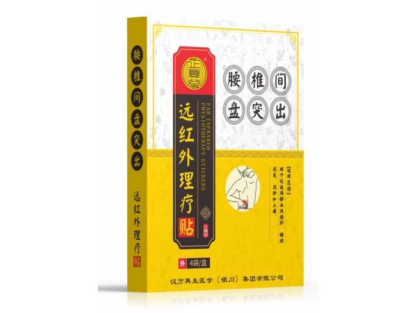 遠紅外理療貼