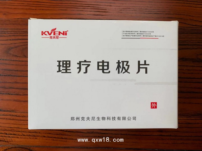 克夫尼理療電極片雙面硅膠膏貼溫熱透化電極貼片KFN-III型