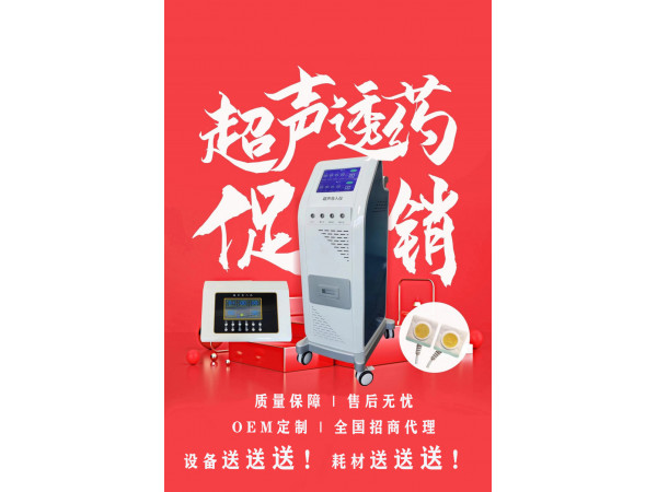 超聲脈沖電導治療儀推車立式機 透藥設備 同時治療4個人