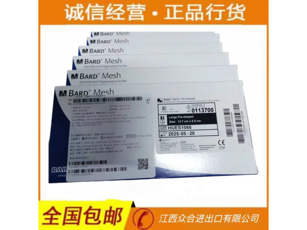 巴德 疝修補平片和預裁補平0113700 0113710