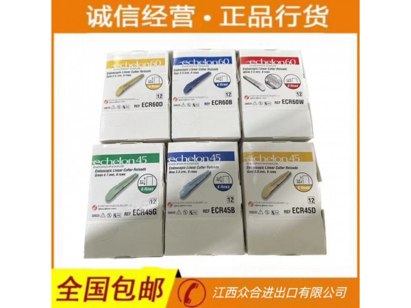 強生 腔鏡直線型切割吻合器和釘倉 ECR45B