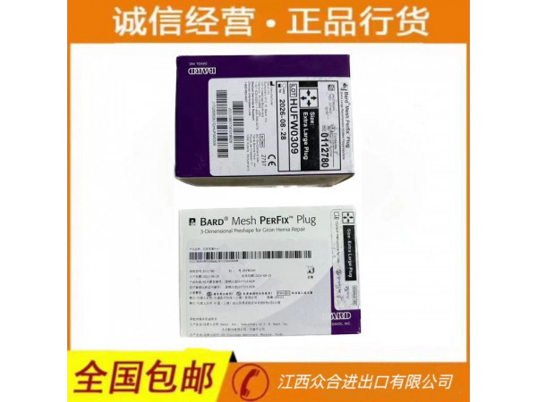 巴德 疝環(huán)充填補片 0112770 網(wǎng)塞0112780