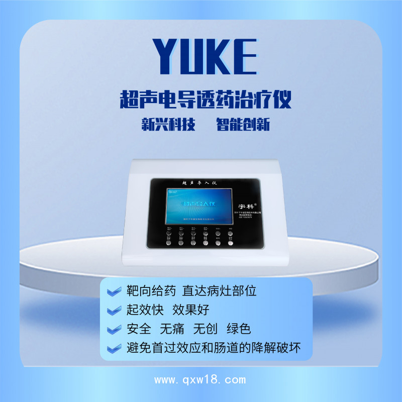源頭工廠   超聲電導(dǎo)透藥儀 醫(yī)用臺式