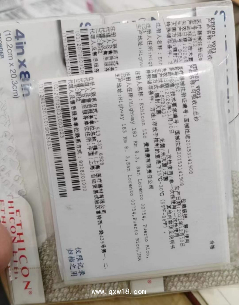 可吸收止血紗