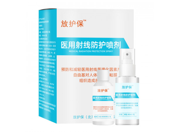 放芙保放護(hù)保醫(yī)用射線防護(hù)噴劑 組織補(bǔ)償物定位膜 可OEM代加工