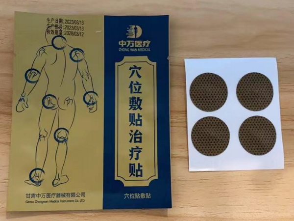 穴位貼敷貼