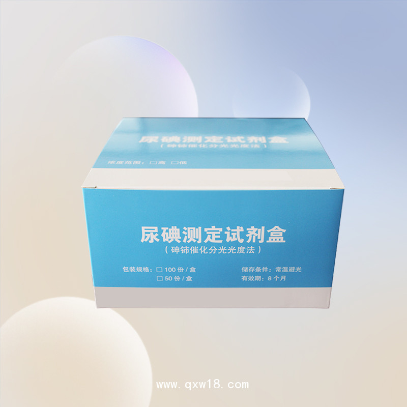 三凱醫(yī)學廠家直銷尿碘試劑盒