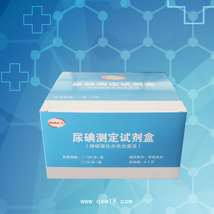 三凱醫(yī)學廠家直銷尿碘試劑盒