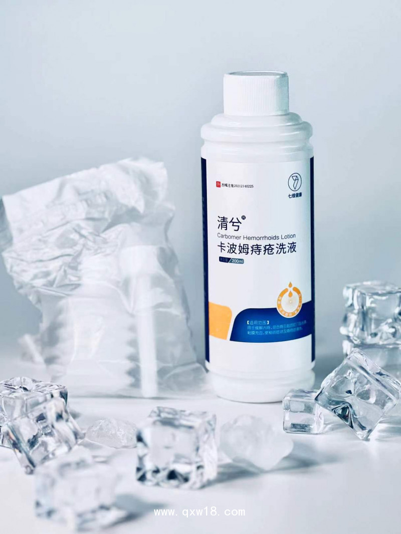 清兮卡波姆痔瘡洗液