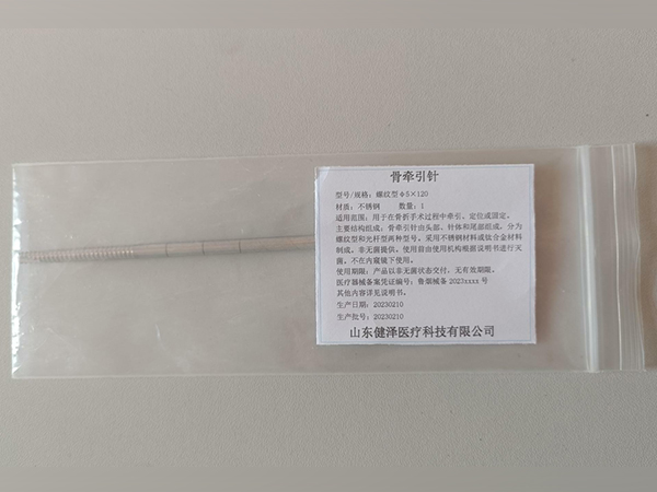 骨牽引針