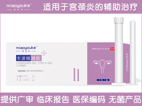 卡波姆婦科凝膠-OEM貼牌代工-批發(fā)代理