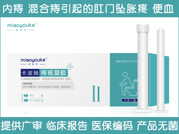 卡波姆痔瘡凝膠-OEM貼牌代工-批發(fā)代理
