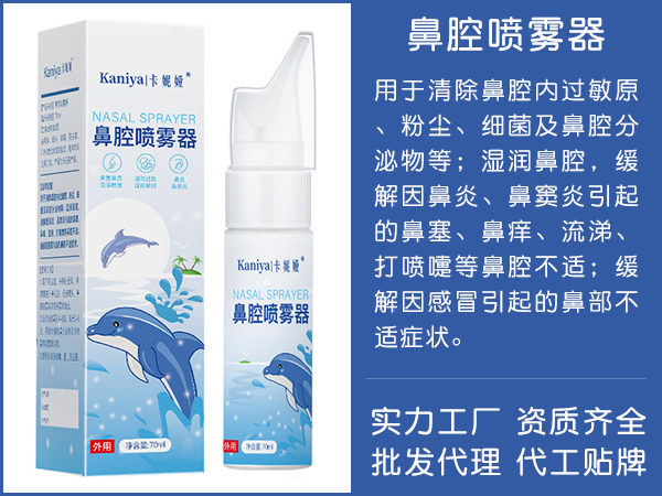 鼻腔噴霧器-OEM/OEM貼牌代工-批發(fā)代理
