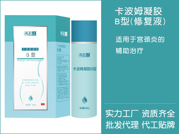卡波姆婦科洗液-OEM貼牌代工-批發(fā)代理