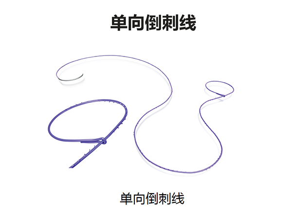 單向倒刺線