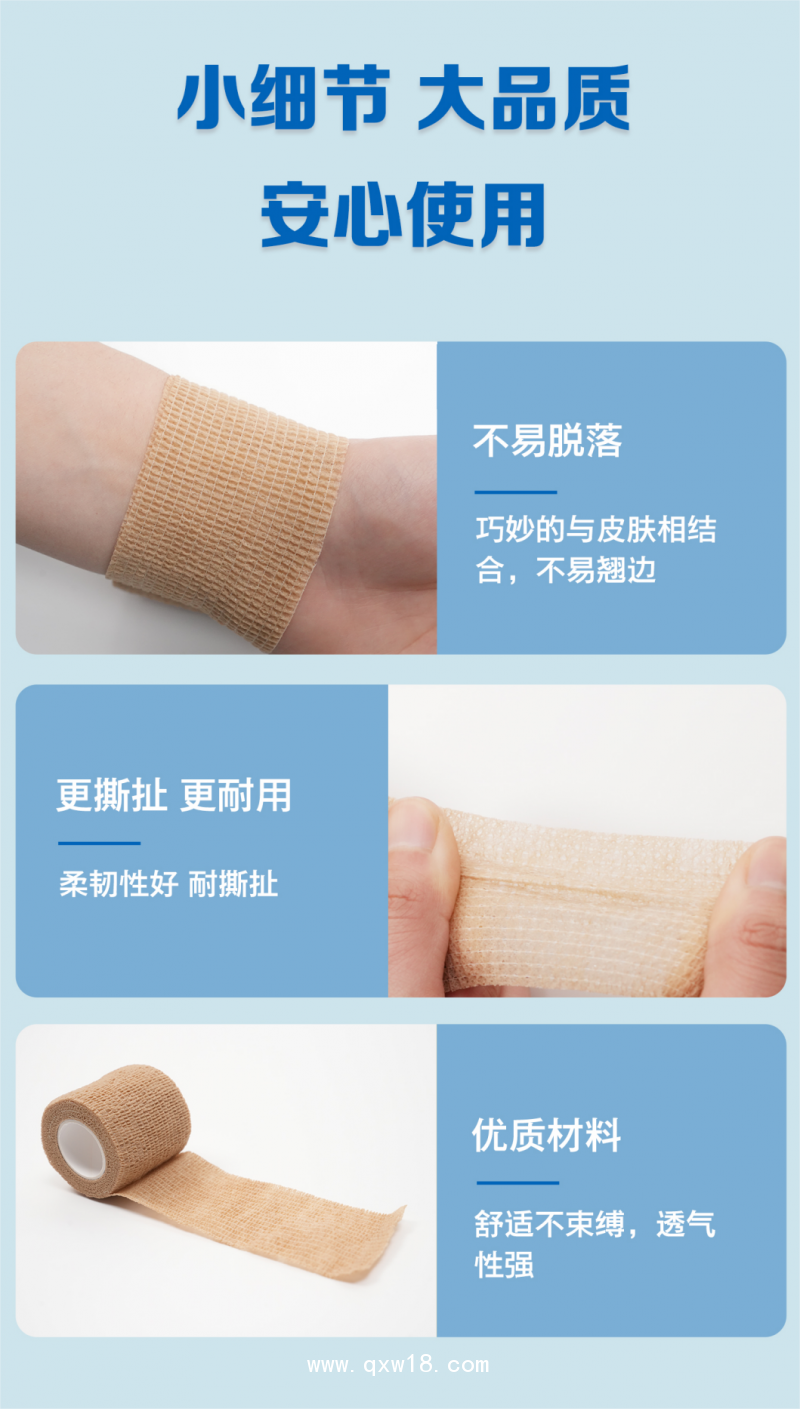 自粘彈性繃帶