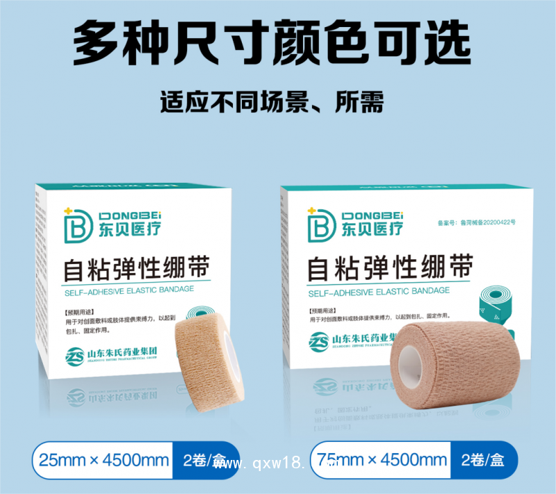 自粘彈性繃帶
