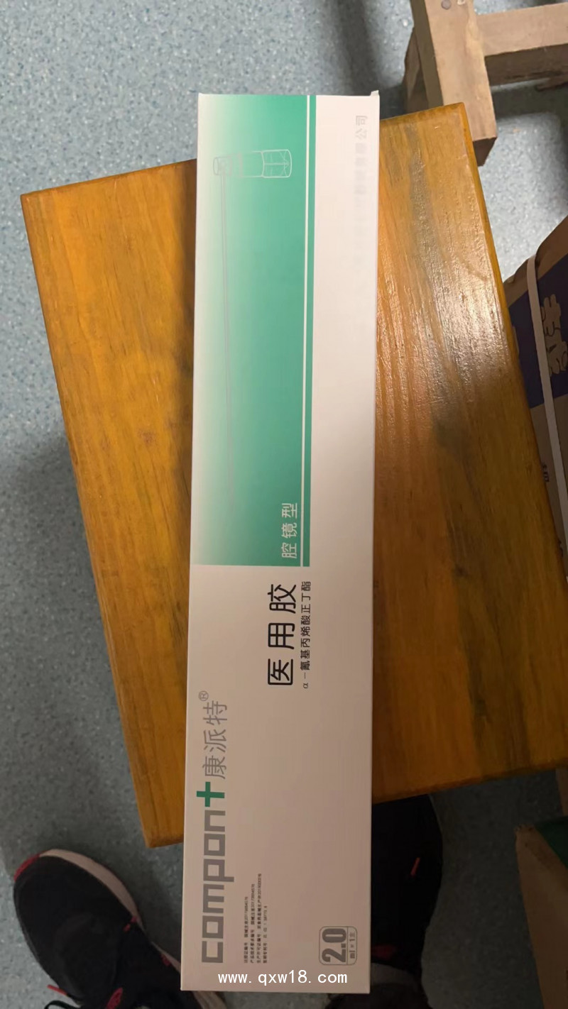 康派特醫(yī)用膠 腔鏡型2ml 現(xiàn)貨供應(yīng)