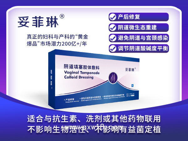妥菲琳--陰道類炎癥治療、微生態(tài)調節(jié)&產后修復專用凝膠