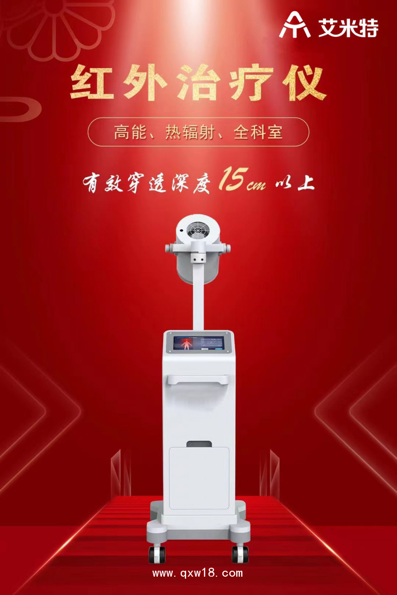 紅外治療儀