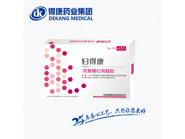 婦得康?殼聚糖婦用凝膠