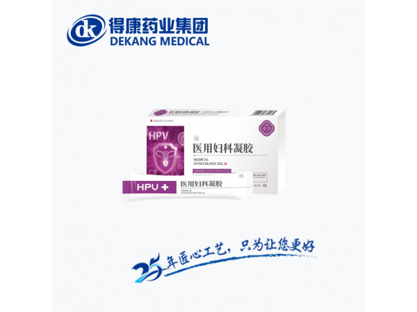 芳華?抗hpv醫(yī)用婦科凝膠