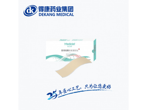 美達敷?醫(yī)用硅酮疤痕凝膠貼