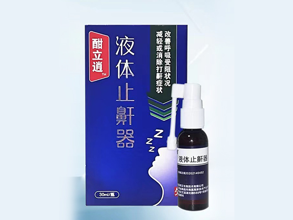 液體止鼾器