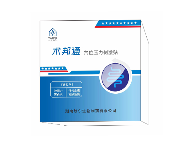 術(shù)邦通穴位壓力刺激貼（術(shù)后排氣,術(shù)后康復(fù)）