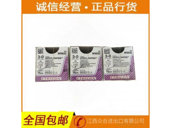 強生可吸收性縫線W9932 強生快微喬 3-0