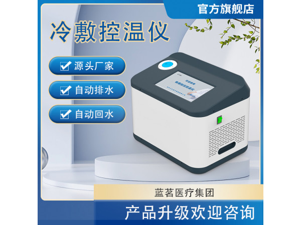 冷敷機冷熱敷機