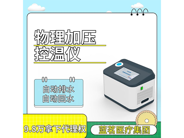 冰毯冰帽亞低溫冷敷機