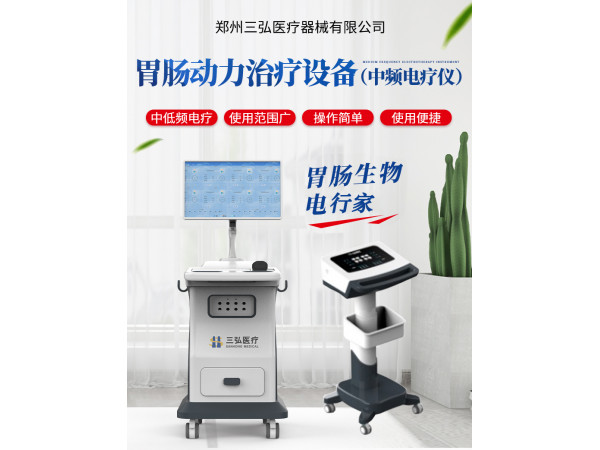 胃腸動力設(shè)備 胃腸動力治療儀 推車設(shè)計(jì)移動方便源頭廠家