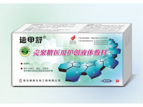 速甲舒 殼聚糖醫(yī)用護(hù)創(chuàng)液體敷料