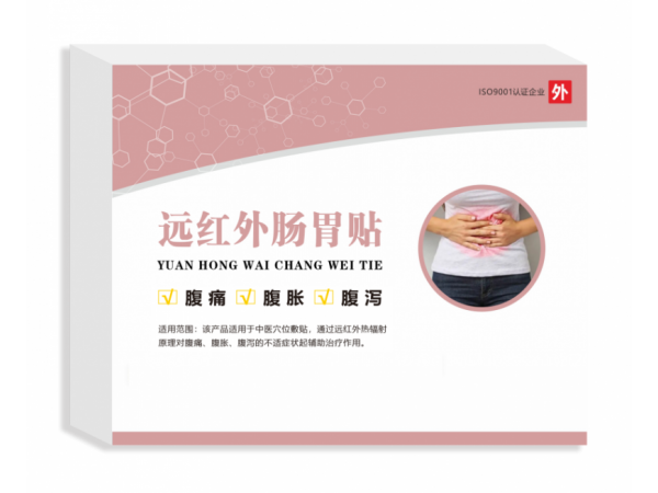 遠紅外腸胃貼（二類械字號）