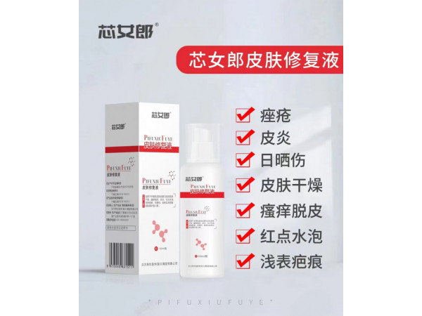皮膚修復液
